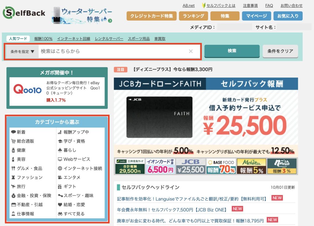 A8.netのセルフバックページの画像