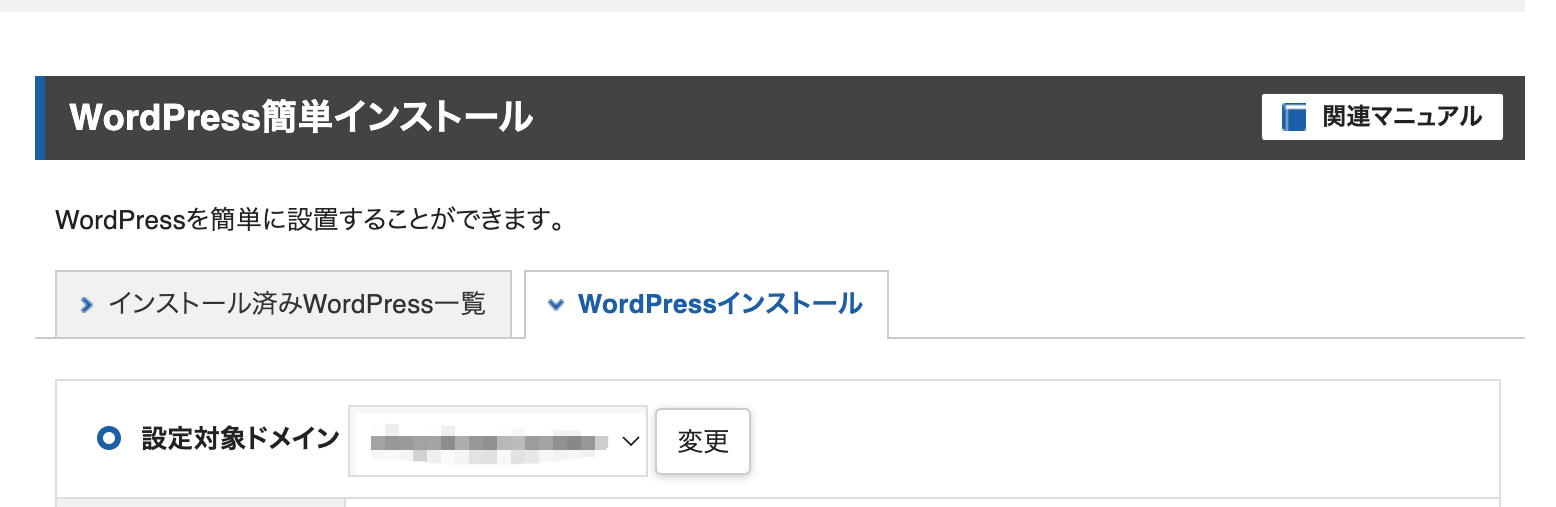 WordPressインストールの画像