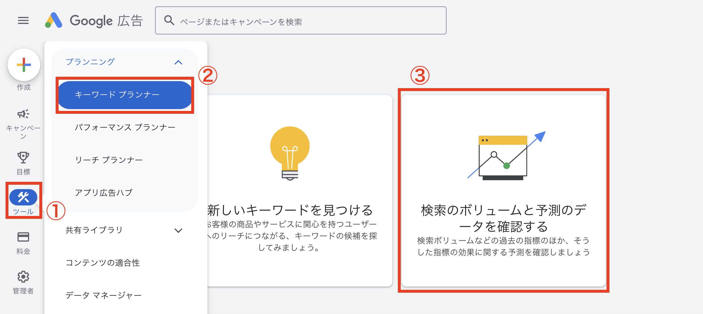 キーワードプランナーの画像