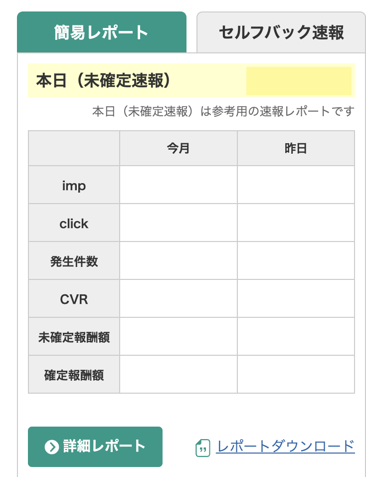 金額確認の画像