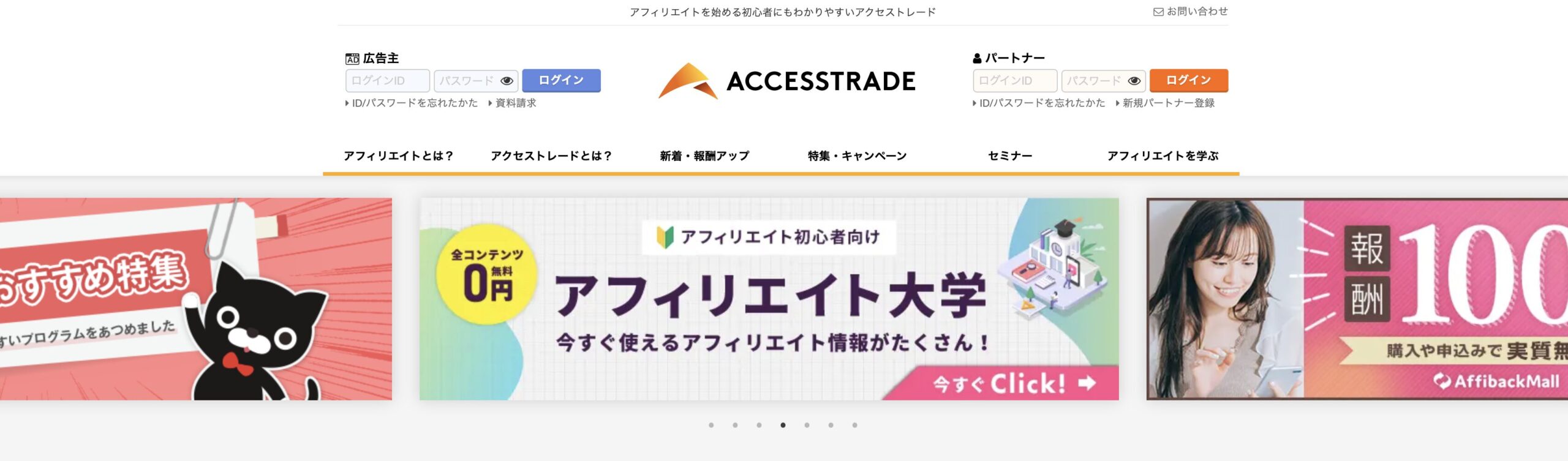 アクセストレードの画像