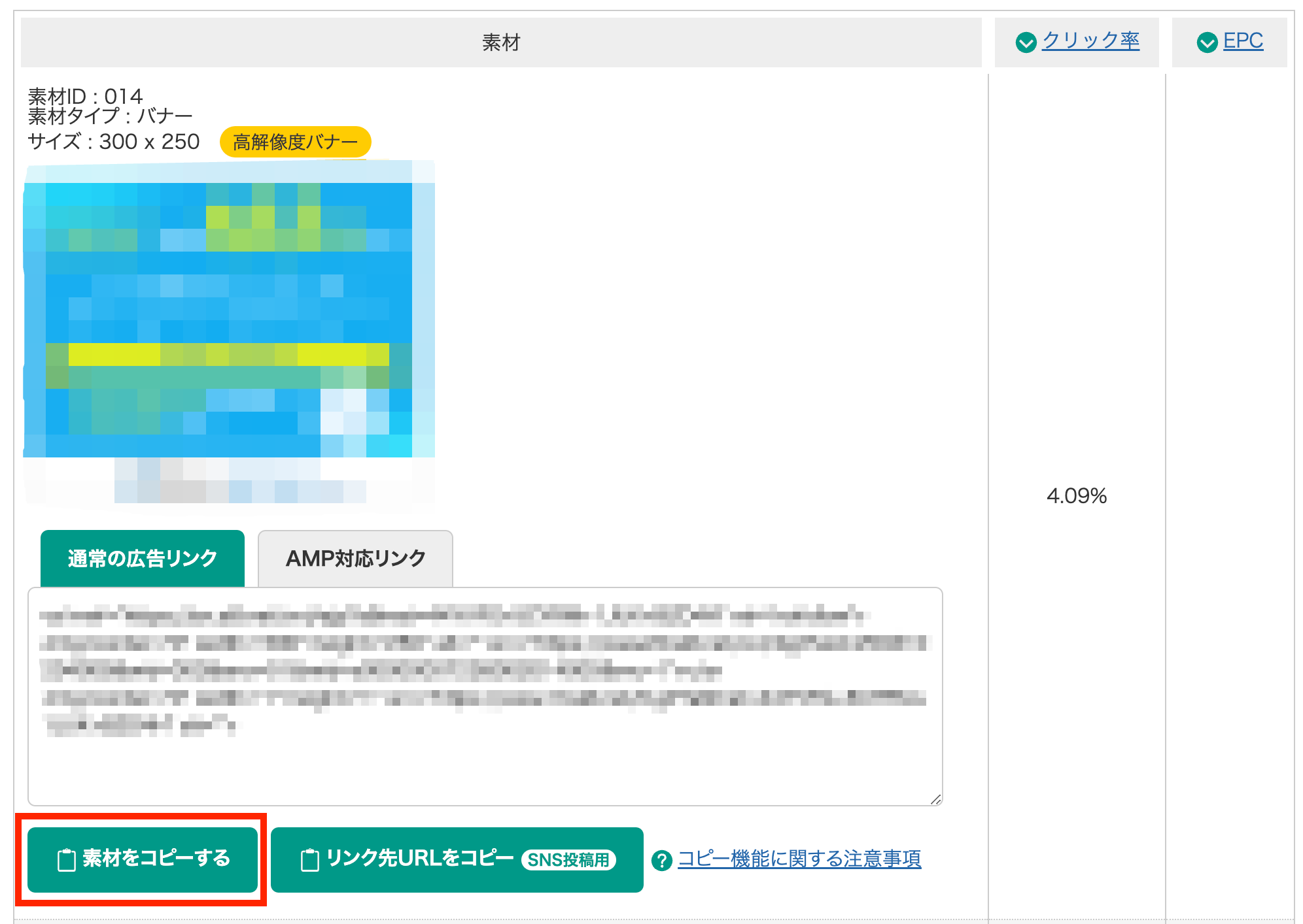 バナー素材をコピーの画像