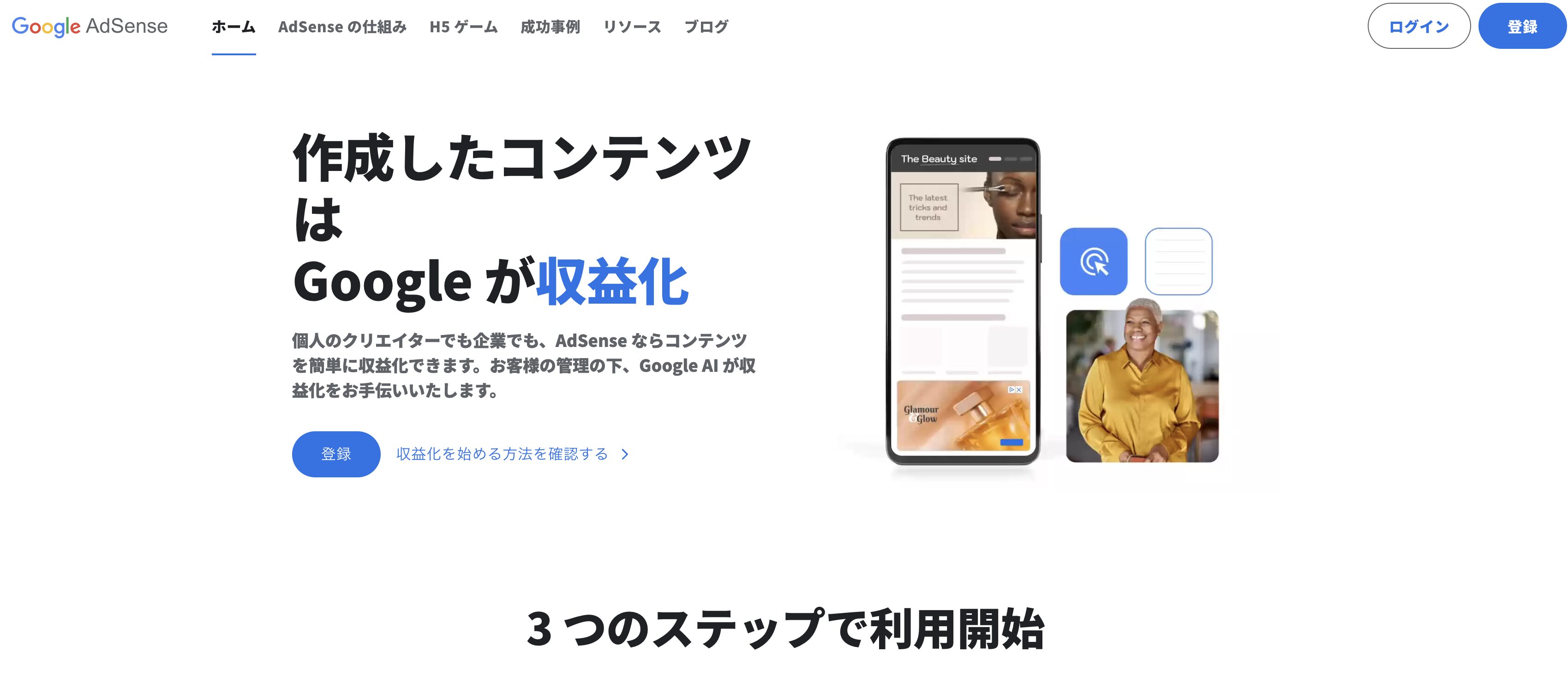 Googleアドセンスの画像