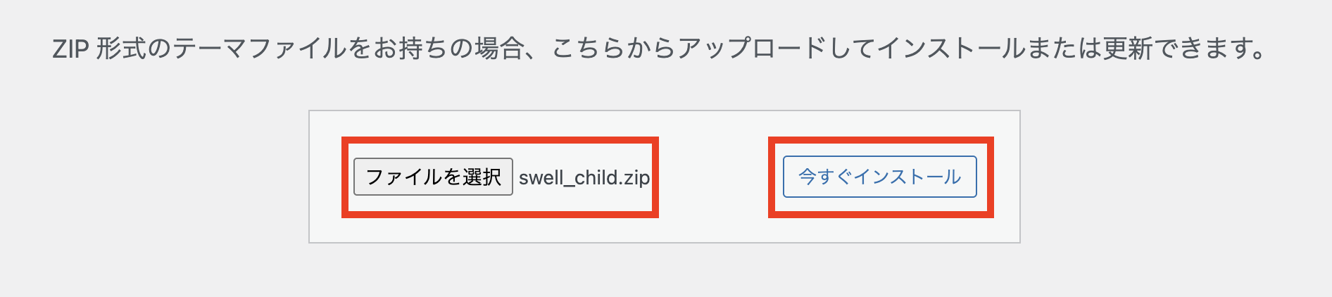 子テーマをインストールの画像