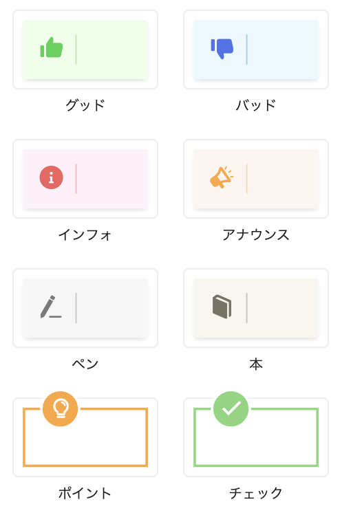 アイコン付きブロック