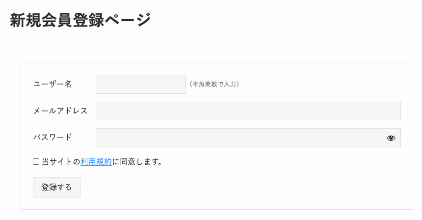 新規会員登録ページ