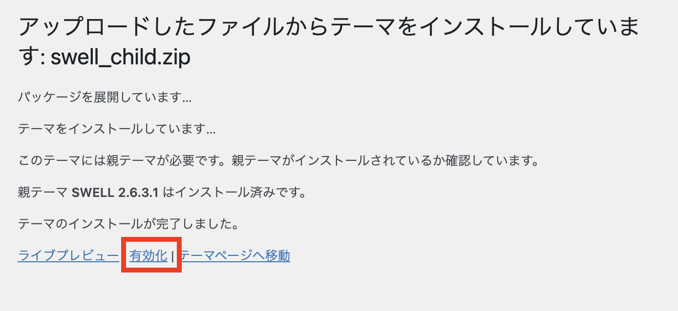 有効化する画像