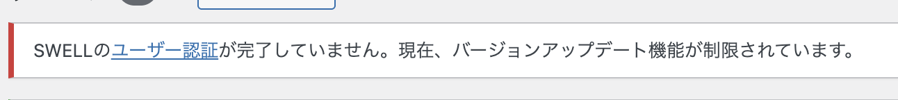 認証が完了していないと表示の画像