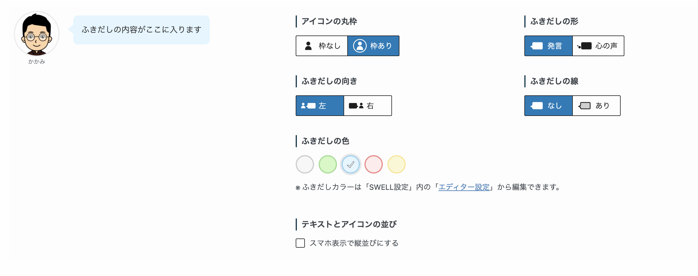 ふきだしブロック