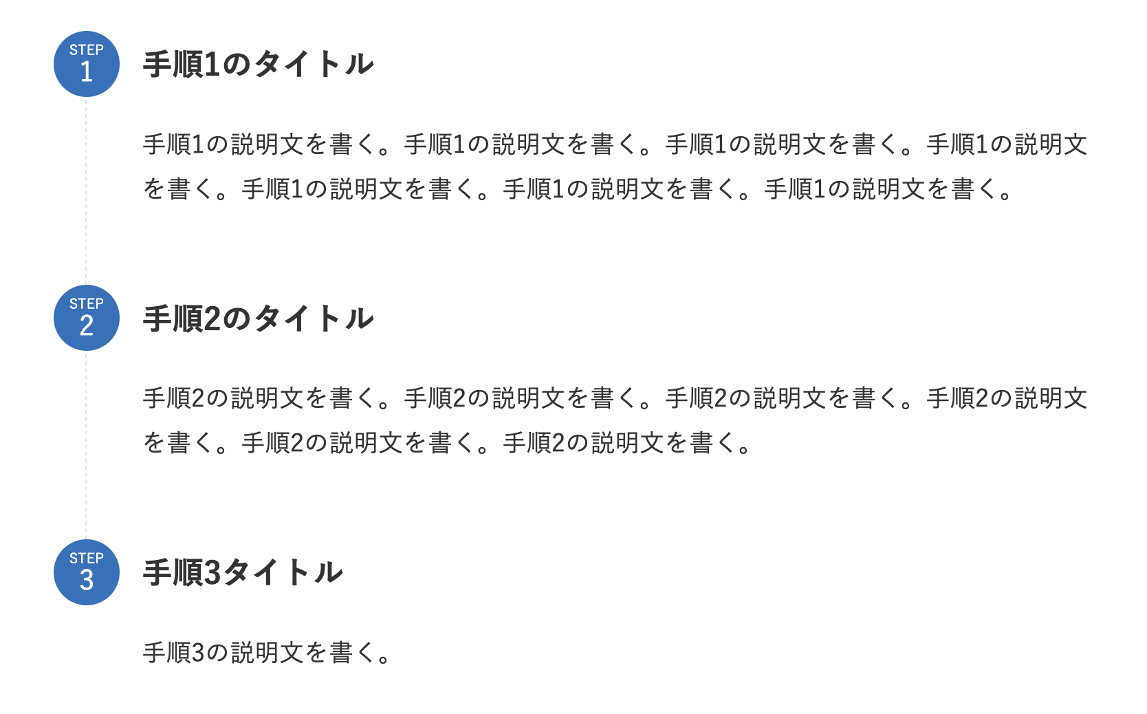 ステップブロック