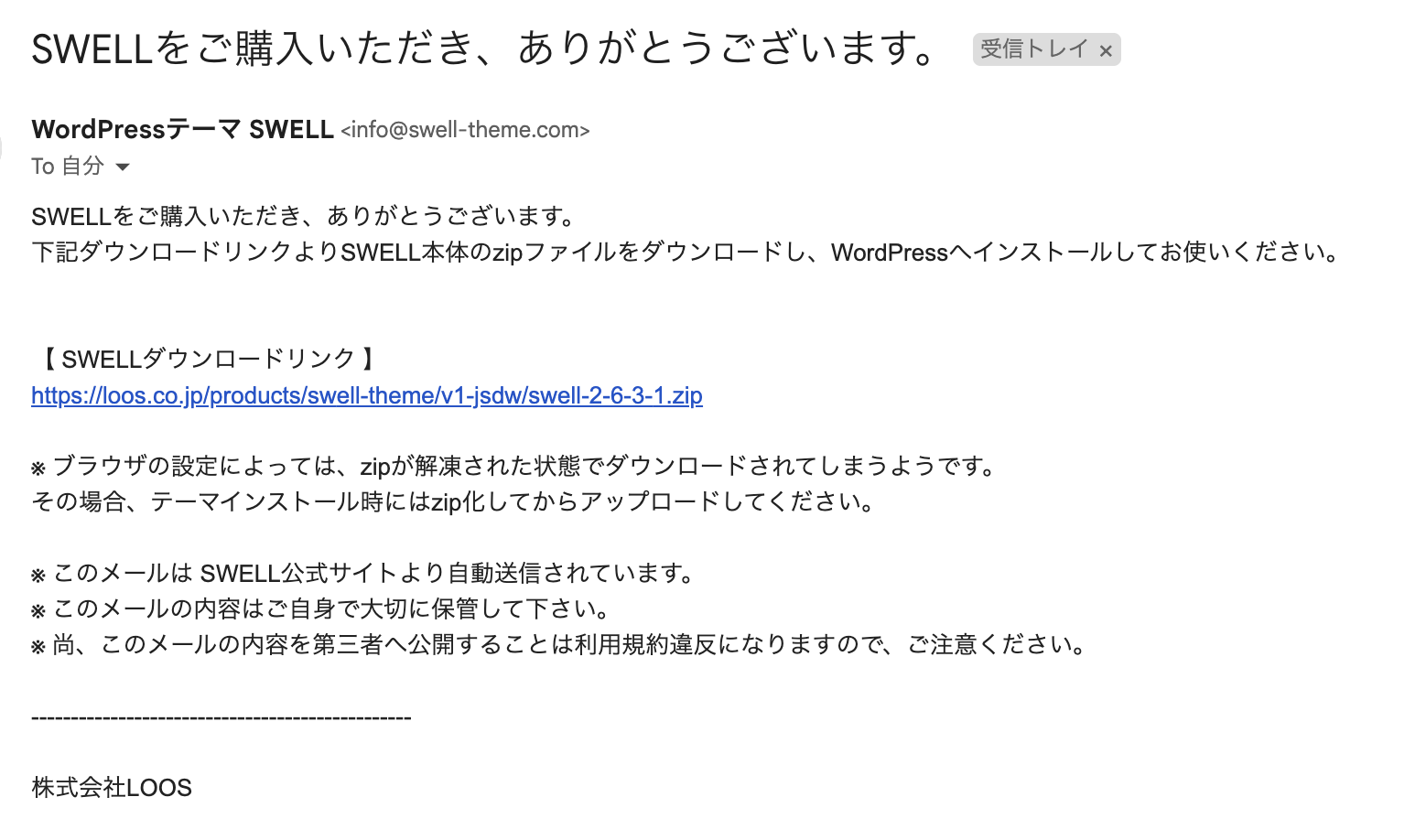 自動返信メール