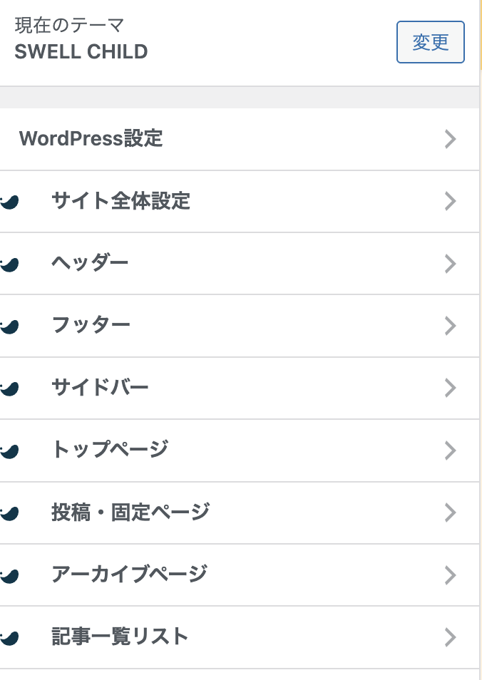 WordPress設定部分の画像