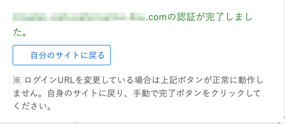 認証完了の表示の画像