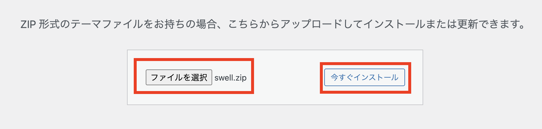 今すぐインストールの画像