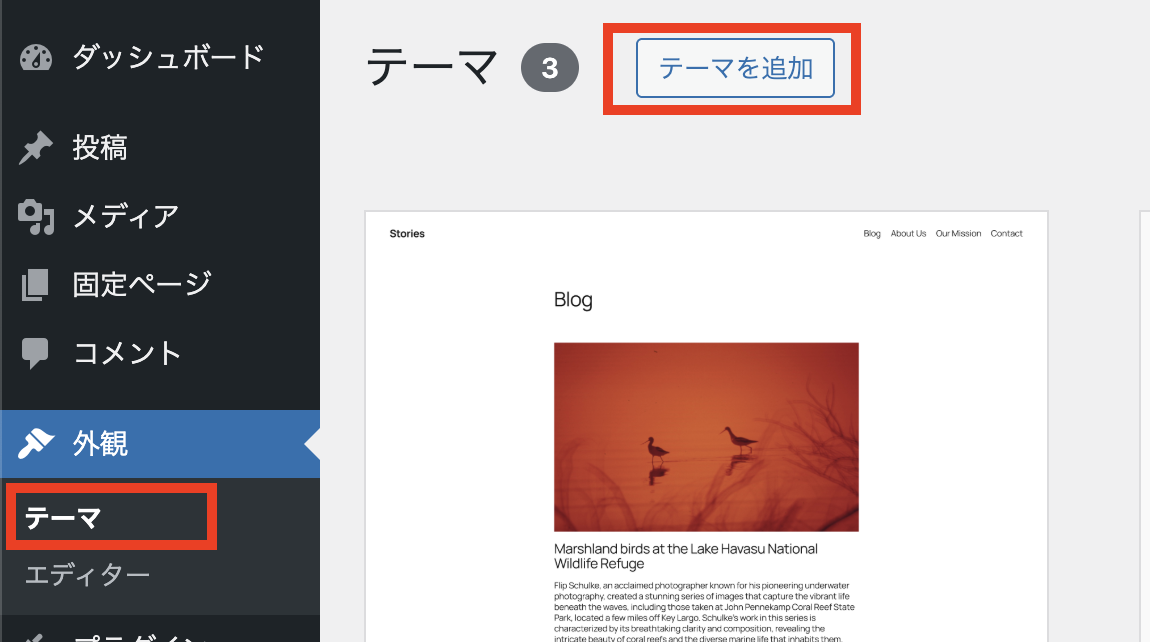 テーマを追加の画像