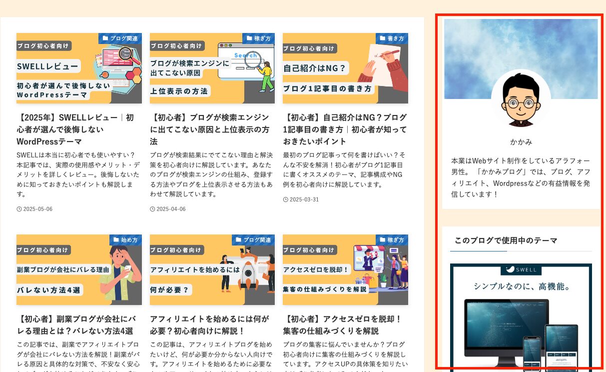 サイドバー
