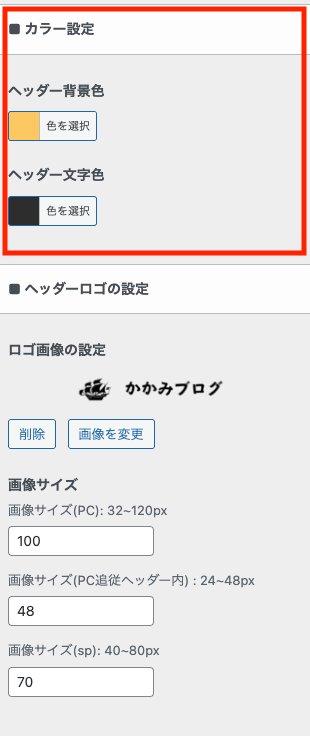 カラー設定