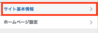 サイト基本情報