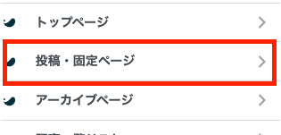投稿・固定ページの画像
