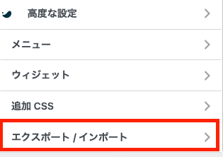 エクスポート/インポートの画像