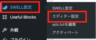エディター設定