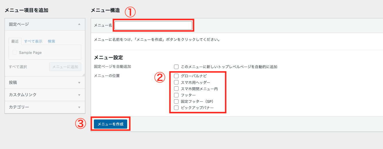 フッターメニュー設定の画像