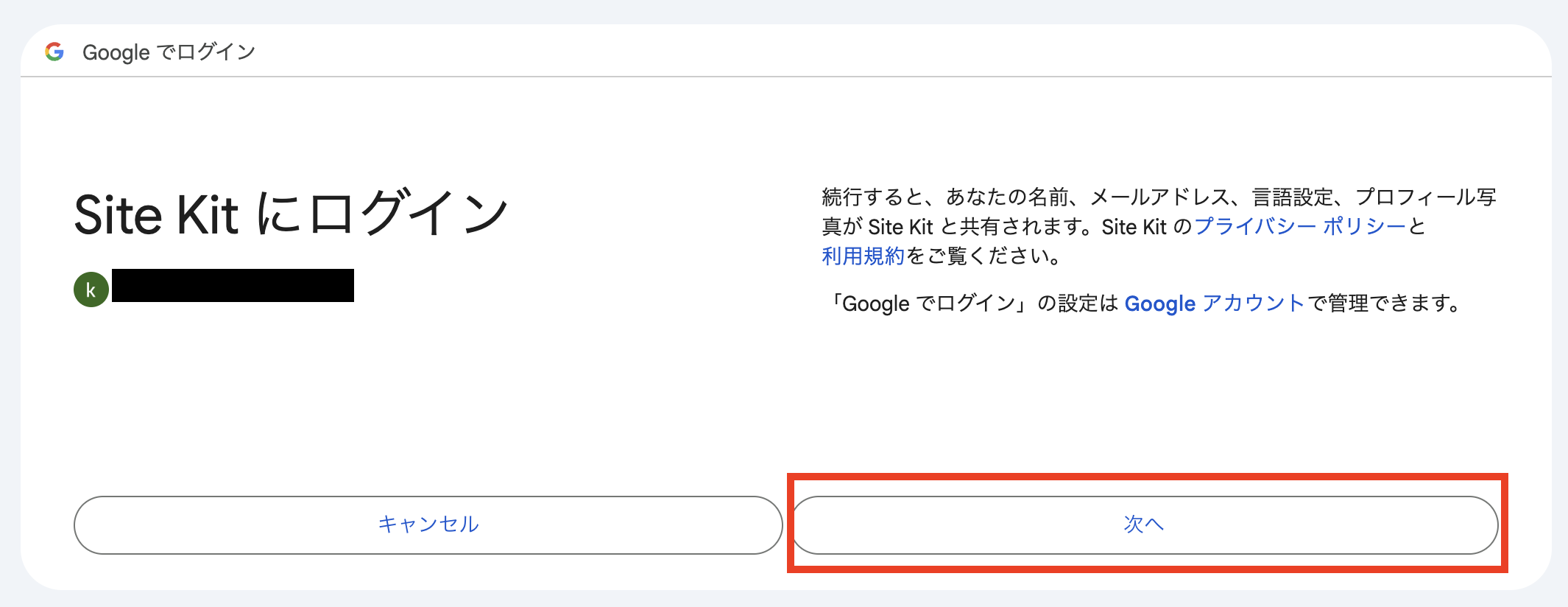 SiteKitのログイン設定の画像