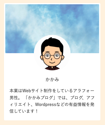 プロフィールの画像
