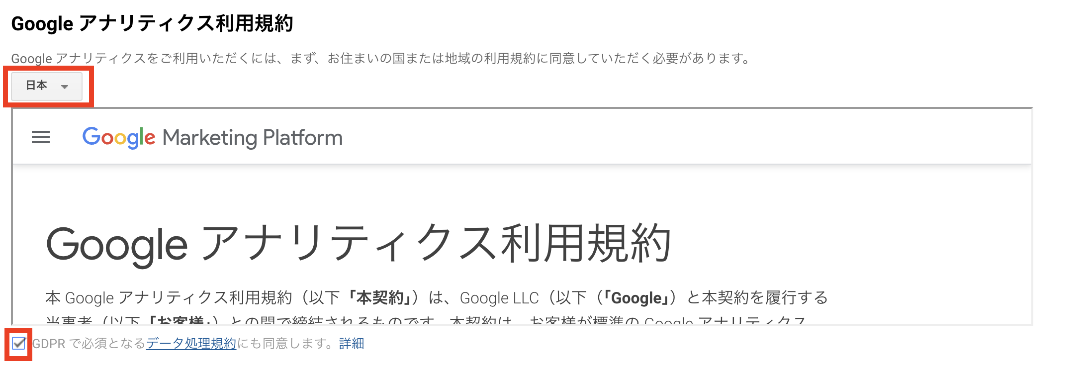 Googleアナリティクス利用規約の画像
