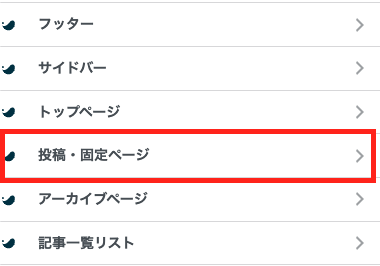 投稿・固定ページの画像