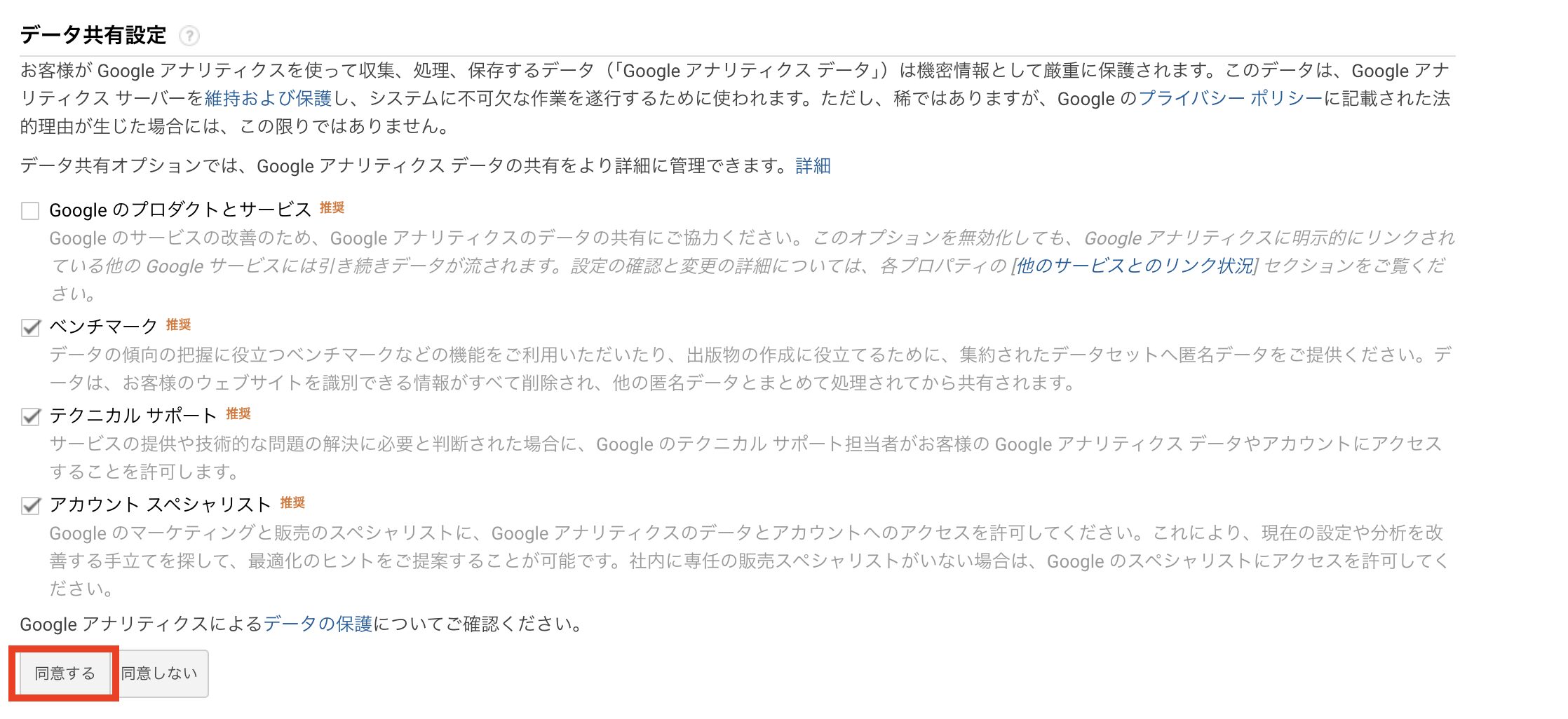 データ共有設定の画像