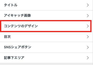 コンテンツのデザイン
