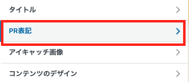 PR表記の画像