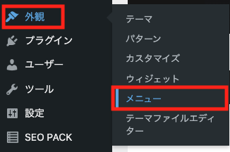 メニューの設定の画像