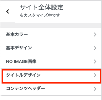 タイトルデザイン