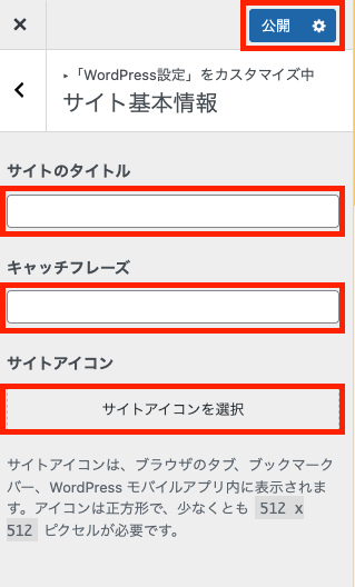 サイト基本情報の画像
