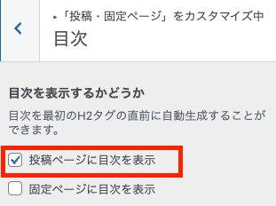 目次の設定