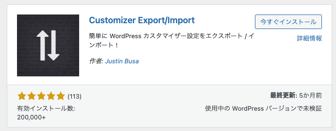 Customizer Export/Import