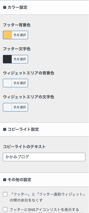 フッター設定