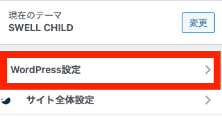 WordPress設定の画像