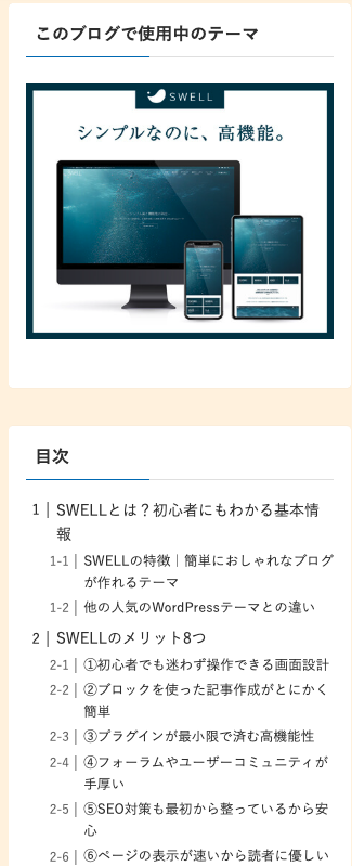 サイドバーの表示