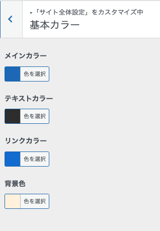基本カラー