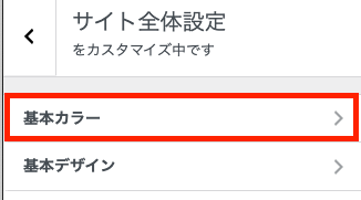 基本カラー