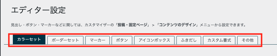 エディター設定の画像