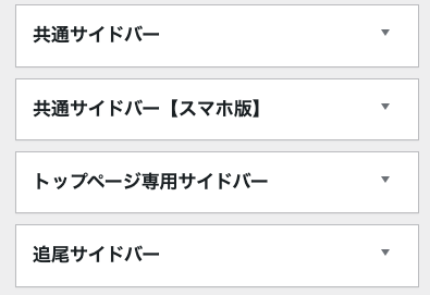 サイドバーの種類の画像