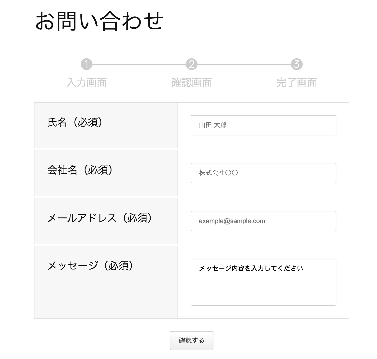お問い合わせフォーム