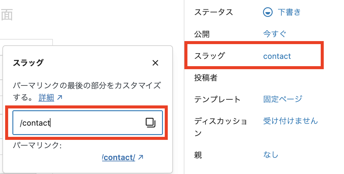 スラッグの変更