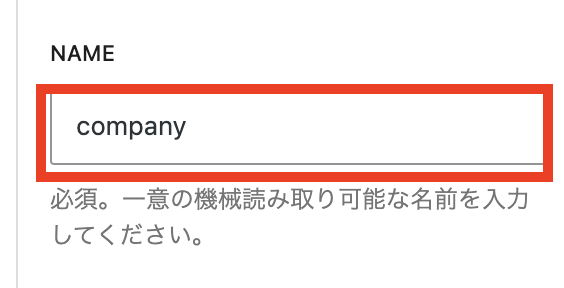 companyを入力