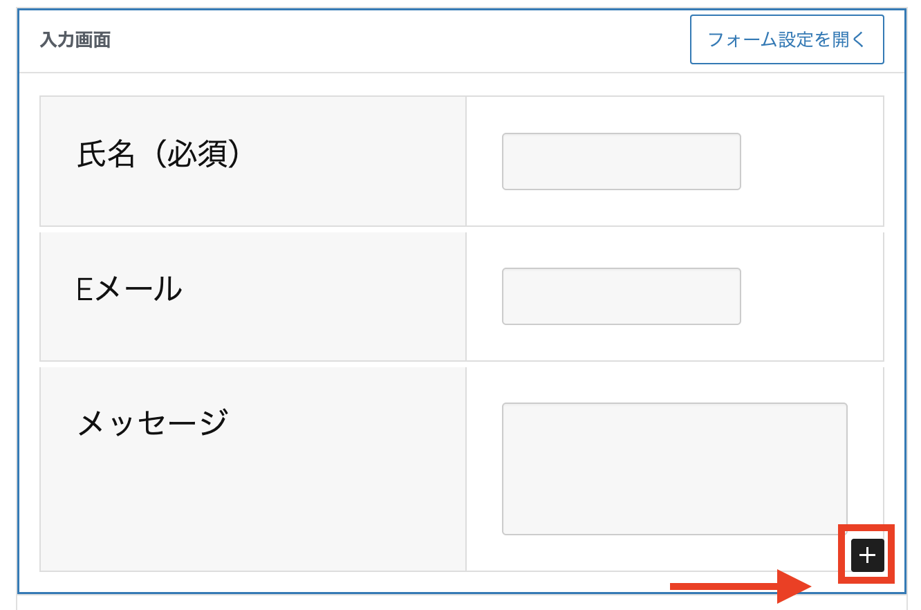 「+」が表示