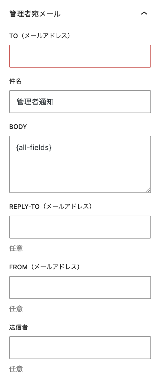 管理者宛メール